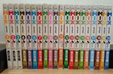 MIX 아다치 미츠루 1~20권