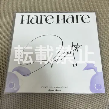 twice harehare 사인회 미나