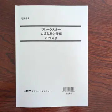 사법서사 브레이크스루 구술시험 대책편 2024년도