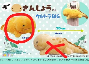 오산쇼산 울트라 BIG 봉제 인형 70cm 산초어 새상품