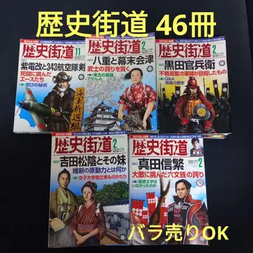 역사 가도 46권 세트