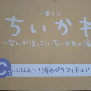 치이카와 (먼작귀) 제일복권 C상
