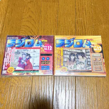 라지롬 Vol.12 2장 세트 인터넷 라디오