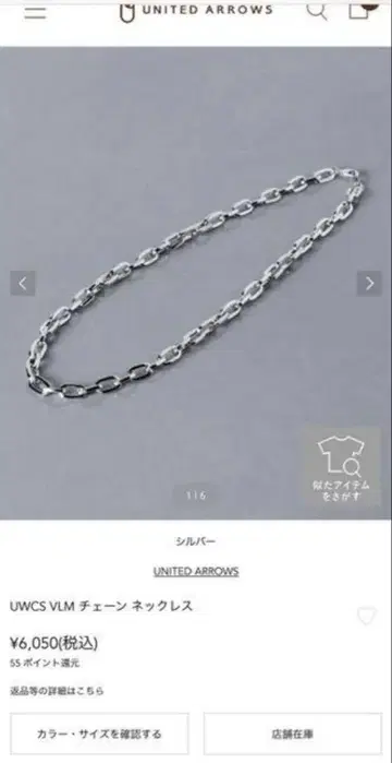 유나이티드 애로우즈 체인 목걸이