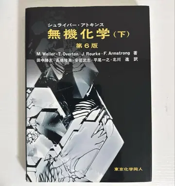 슈라이버 아 무기화학 하권