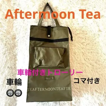 [ 새상품급 ] 쇼핑 카트 애프터눈 티 바퀴 달린 트롤리 올리브 그린