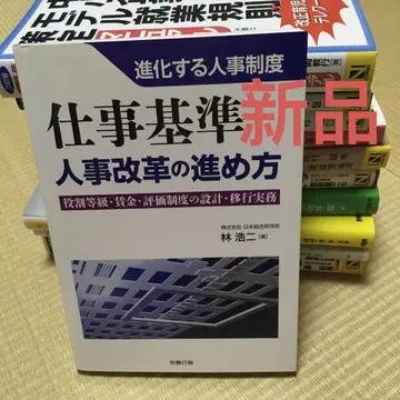 [ 업무 기준 ] 인사 개혁의 진행 방법