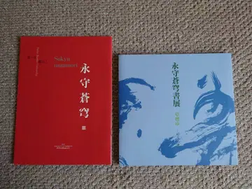 서예가 영수창궁 작품집 2점