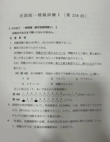 약제미 전국 통일 모의고사 I 258회 문제 용지