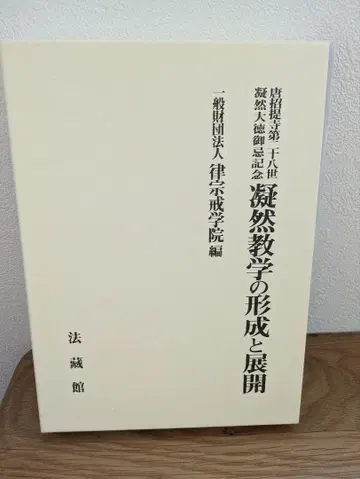 의연 교수법의 형성 및 전개