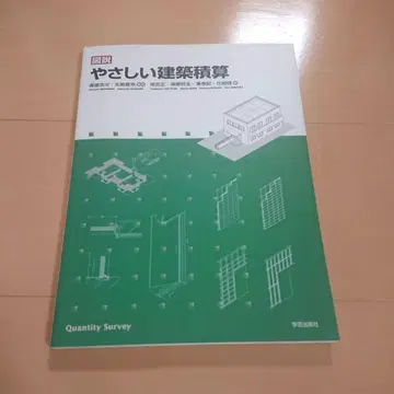 도설 쉬운 건축 적산