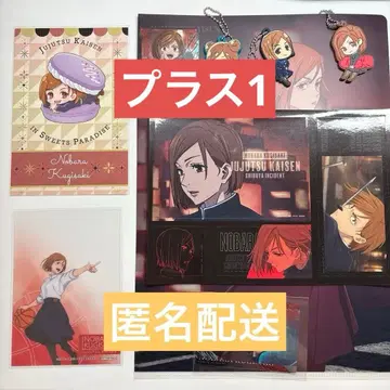 주술회전 쿠기사키 노바라 세트