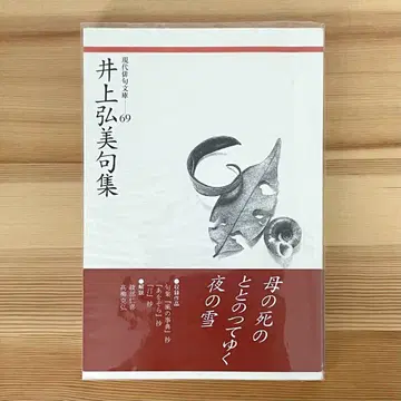 이노우에 히로미 구집 프랑스당 하이쿠