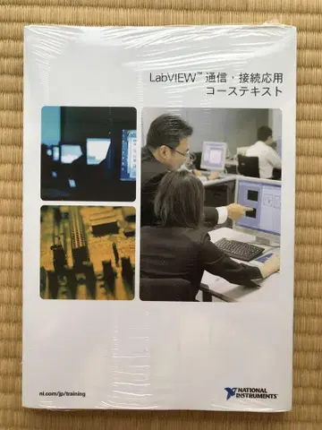 LabVIEW 통신 접속 응용 코스 텍스트, 연습 문제집