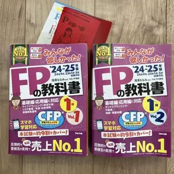 2024 2025년판 모두가 원했던! FP 교과서 1급 세트