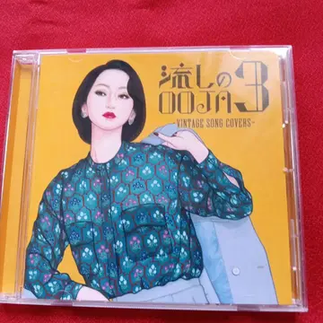 흘러간 명곡 3 - VINTAGE SONG COVERS-