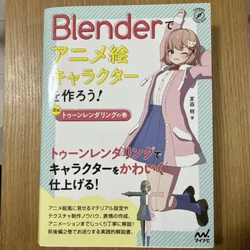 Blender로 애니메이션 그림 캐릭터를 만들자! 카툰 렌더링 편