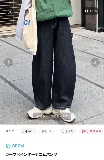 CPCM 커브 페인터 데님 팬츠 M 네이비