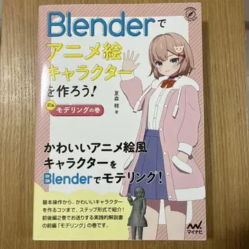 Blender로 애니메이션 캐릭터를 만들자! 모델링 편