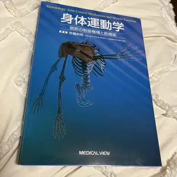 신체 운동학 관절의 제어 기구와 근육 기능