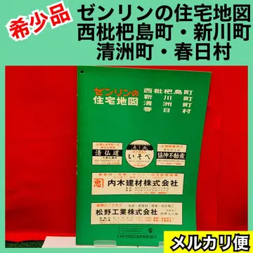 [레어템] 젠린 주택 지도 아이치현 키요스시 1972년 레어