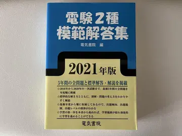 전기기술자격시험 2종 모범 해답집 2021년판