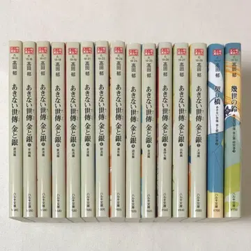 문고 아키나이세덴 금과 은 15권 전권 묶음 세트