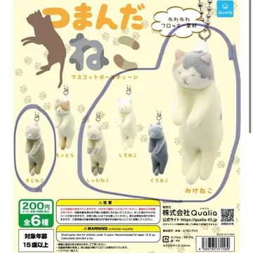 집은 고양이 가챠 마스코트 볼체인 키링 5종