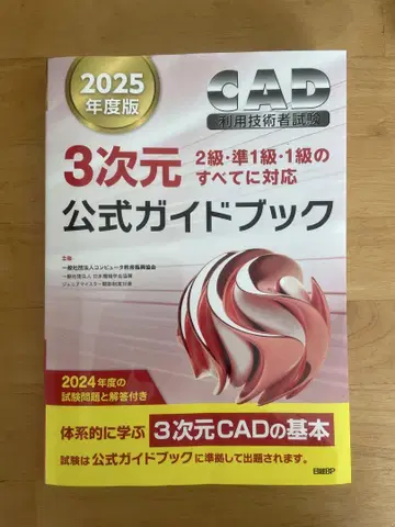 3차원 공식 가이드북 2025년도판