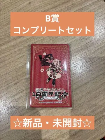 지박소년 하나코 군 10주년 기념 뮤지엄 에포스카드 특전 B상 컴플리트