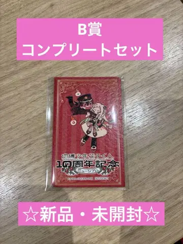 지박소년 하나코 군 10주년 기념 뮤지엄 에포스카드 특전 B상 컴플리트