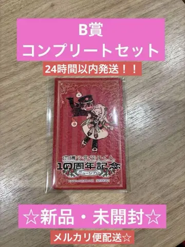 지박소년 하나코 군 10주년 기념 뮤지엄 에포스카드 특전 B상 컴플리트