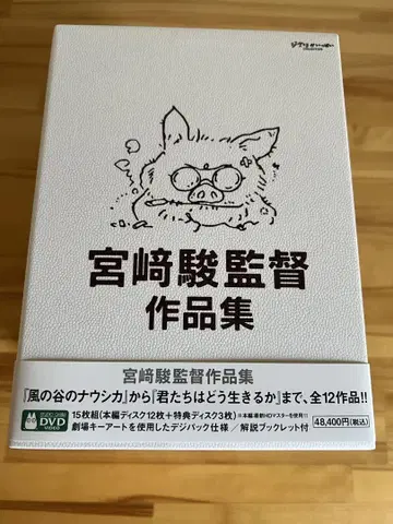 미야자키 하야오 감독 작품집 DVD 전 12작품