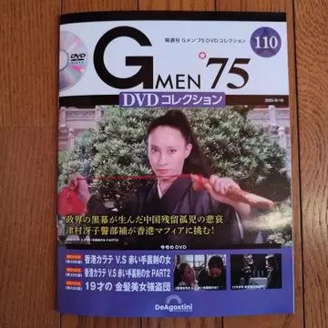 G멘 75 DVD 컬렉션 제110호