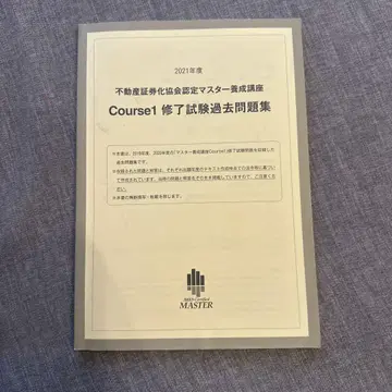 부동산증권화 마스터 2021년도 기출문제집