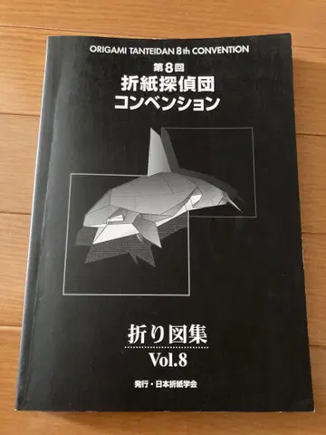 접기 도집 Vol.8 제8회 종이접기 탐정단 컨벤션