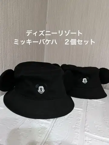 디즈니 리조트 미키 버킷 햇 모자 블랙 2개 세트
