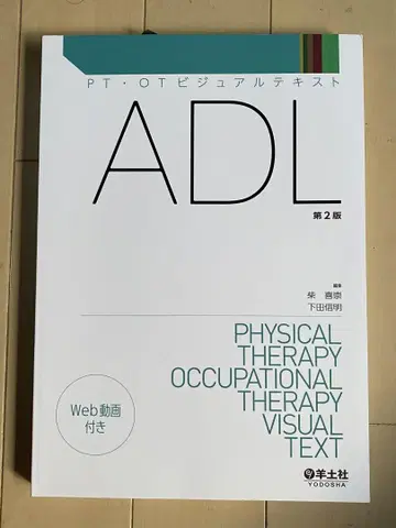 PT OT 비주얼 텍스트 ADL 제2판 WEB 동영상 포함