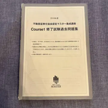 부동산증권화 마스터 2019년도 기출문제집