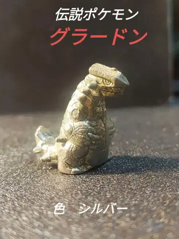 포켓몬 메탈 컬렉션 그란돈