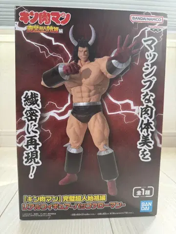 근육맨 버팔로맨 피규어