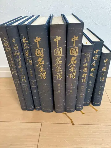 중국 요리 도서 9권 시바타 서점 쇼와 51년 발행