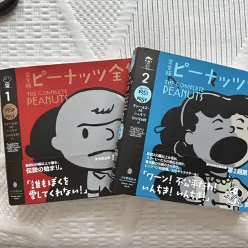 완전판 피넛 전집 2