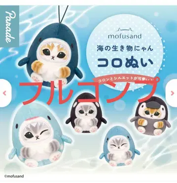 모프 샌드 바다 생물냥 코로누이 가챠 전 5종 풀컴프