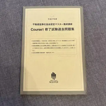 부동산증권화 마스터 2015년도 기출문제집