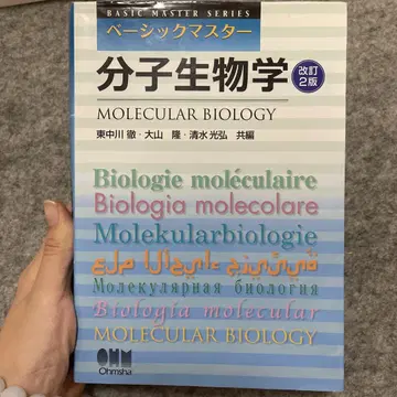 분자생물학