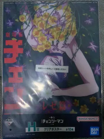 제일복권 체인소 맨 H상 클리어 포스터 레제