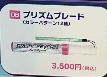 PRISM FEVER!! vol.1 - 온 x 스테이지! 프리즘 블레이드
