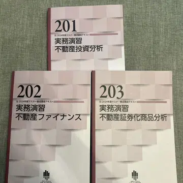 2024년 부동산 증권화 마스터 course2 텍스트 세트