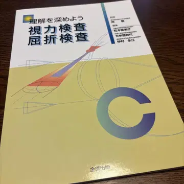 이해를 깊게 하자 시력 검사 굴절 검사